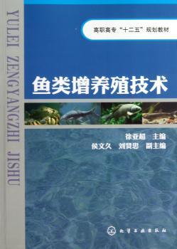 鱼类增养殖技术