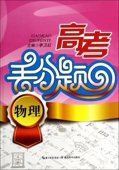 物理-高考丢分题