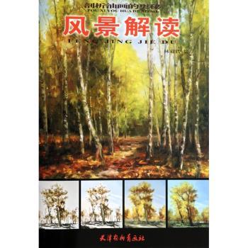 风景解读