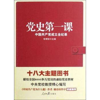 课-中国共产党成立全记录