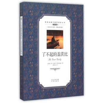了不起的盖茨比