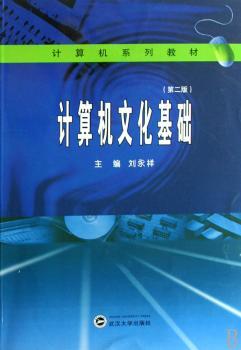 计算机文化基础