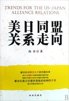美日同盟关系走向