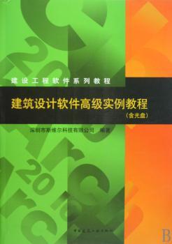 建筑设计软件高级实例教程