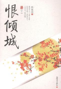 恨倾城-(全三册)