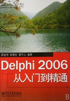Dephi2006从入门到精通