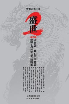 盛世.第2季（网络原名《黑帮盛世》现在他就叫盛世）