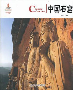 中国石窟