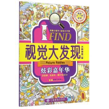 炫彩嘉年华:全景探索1.0版