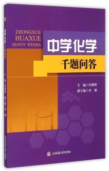 中学化学千题问答