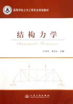 结构力学