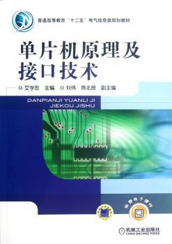 单片机原理及接口技术