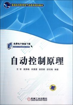 自动控制原理