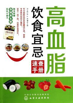 高血脂饮食宜忌速查手册-随书附赠杂粮养生粥 彩色小册子