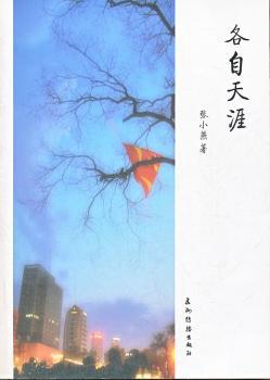 各自天涯