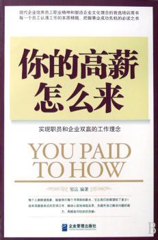 你的高薪怎么来