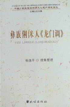 彝族俐侎人《龙门调》