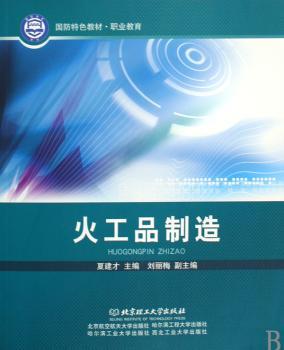 火工品制造
