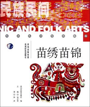 苗绣苗锦