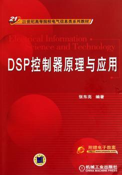DSP控制器原理与应用