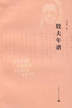 殷夫年谱
