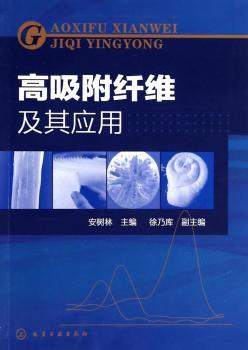 高吸附纤维及其应用