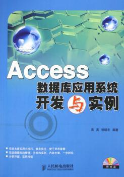Access数据库应用系统开发与实例