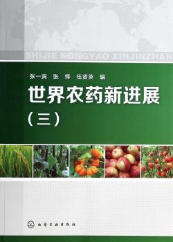 世界农药新进展-(三)