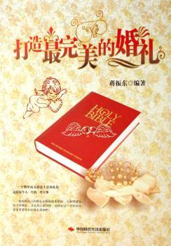 打造婚礼