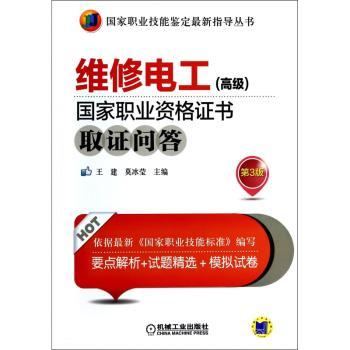 维修电工(高级)国家职业资格证书取证问答