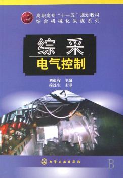 综采电气控制
