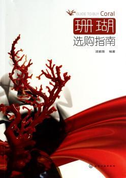 珊瑚选购指南