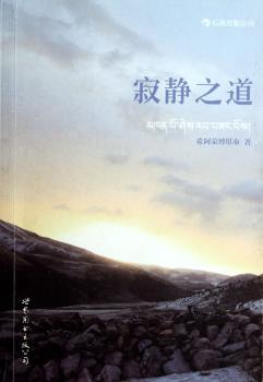 寂静之道