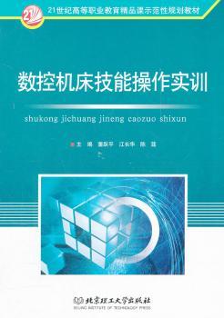 数控机床技能操作实训