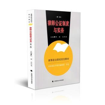 律师公证制度与实务