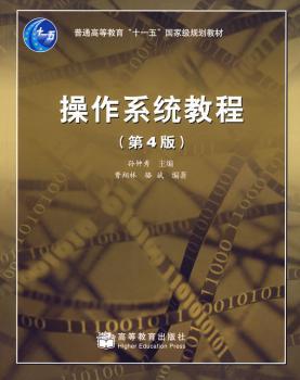 操作系统教程