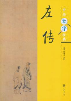 左传