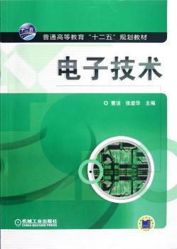 电子技术