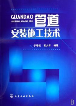 管道安装施工技术