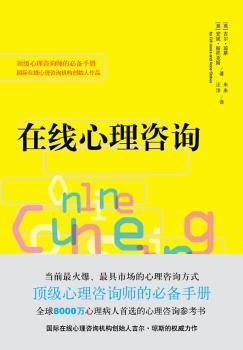 在线心理咨询