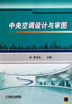 中央空调设计与审图