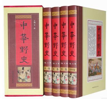 中华野史
