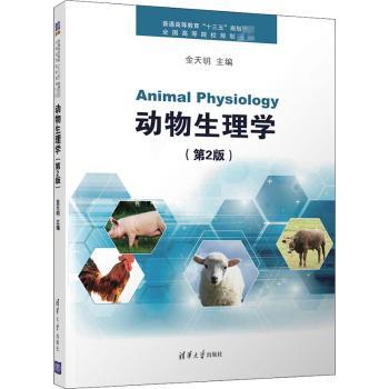 动物生理学