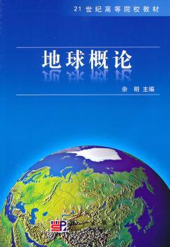地球概论