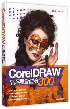 CorelDRAW平面视觉创意300例