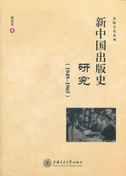 1949-1965-新中国出版史研究