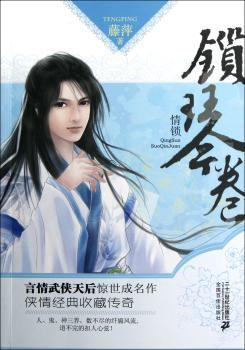 锁琴卷-情锁