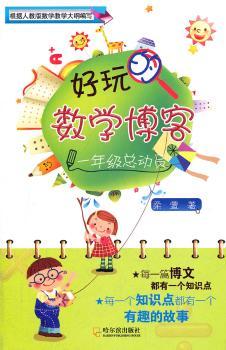 一年级总动员-好玩数学博客