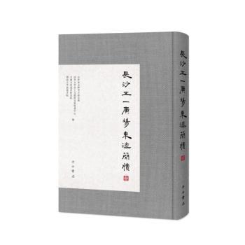 长沙五一广场东汉简牍（叁）