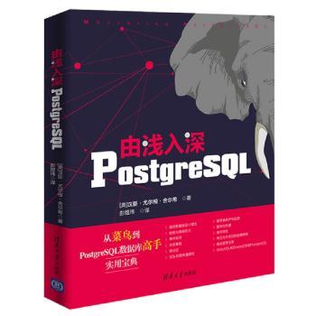 由浅入深PostgreSQL